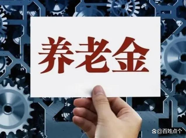 工龄40年、70岁退休人员注意！2024年1月起，养老金每月涨多少？