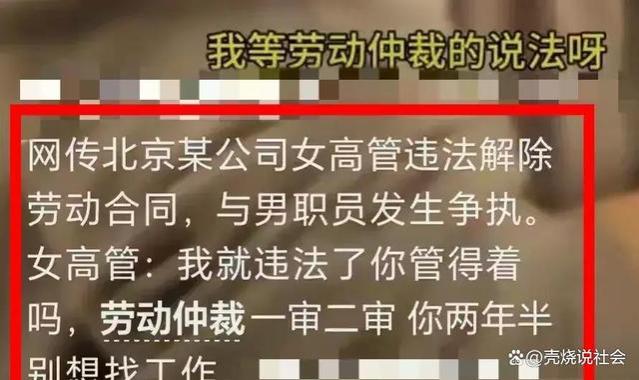 闹大了！女高管违法开除员工后续：真实身份曝光，整个公司受牵连