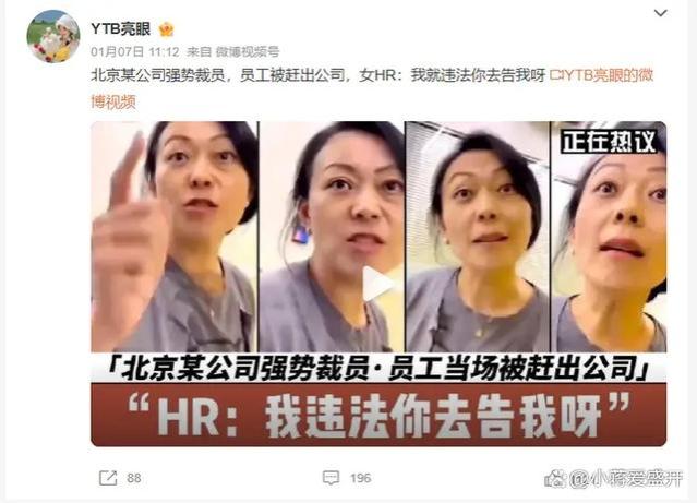 首钢“女高管违法开除员工”事件持续发酵，公司声誉受损！