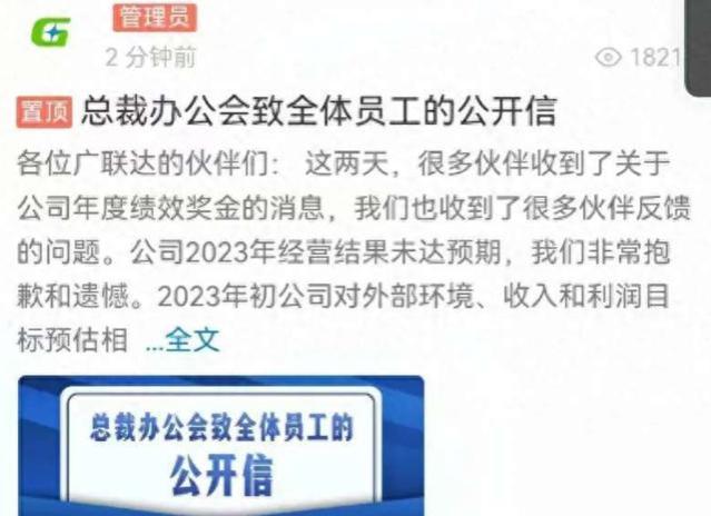 广联达回应全员无年终：将按绩效结果激励员工，管理团队年终为0