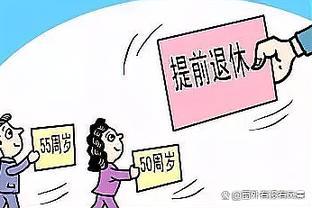 关于事业单位工人身份女同志如何确定退休年龄的问题