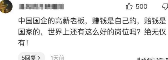 三大石油央企高管薪酬公布，年薪接近百万！评论区毛遂自荐炸了锅