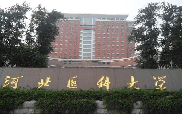 河北省五所特色学府，你可能不知道的就业机会