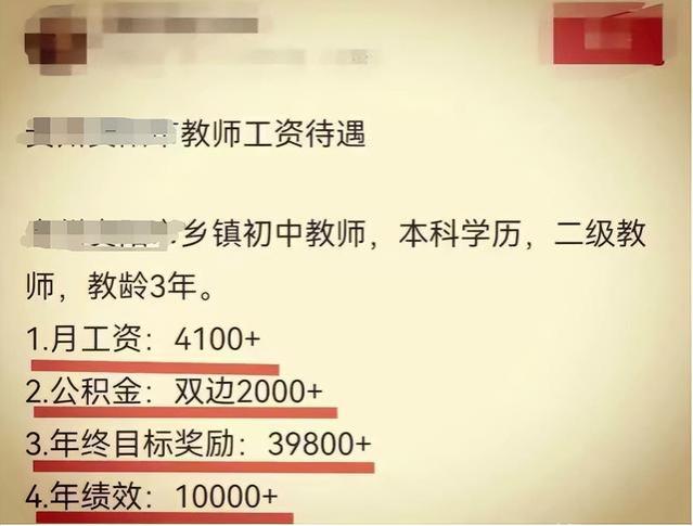 某省会城市乡镇初中教师工资曝光，基本工资不高，但福利待遇太好