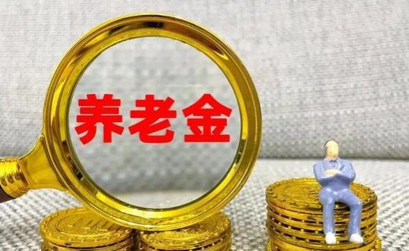 2024年，企退人员养老金调整新动态，上涨幅度能达到5%吗？