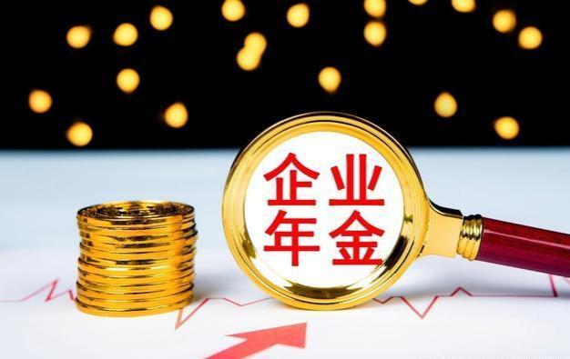 退休福利曝光：除养老金外，还有5项惊喜等待你！