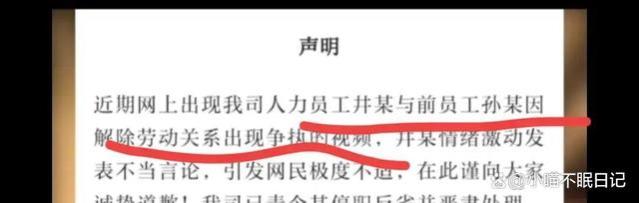 翻盘？高层开除员工风波升级：公司紧急声明，嚣张姐停职自省悔过