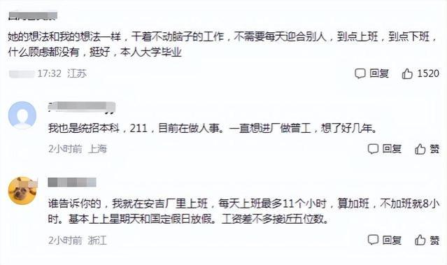 女大学生本科毕业进厂打工，称很轻松想继续下去，网友评论一边倒