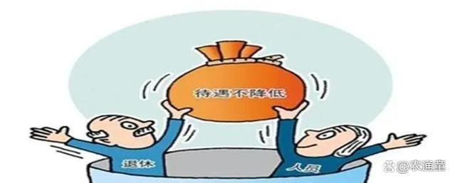 2024年十年过渡期结束，体制内退休人员退休金是否会减少？