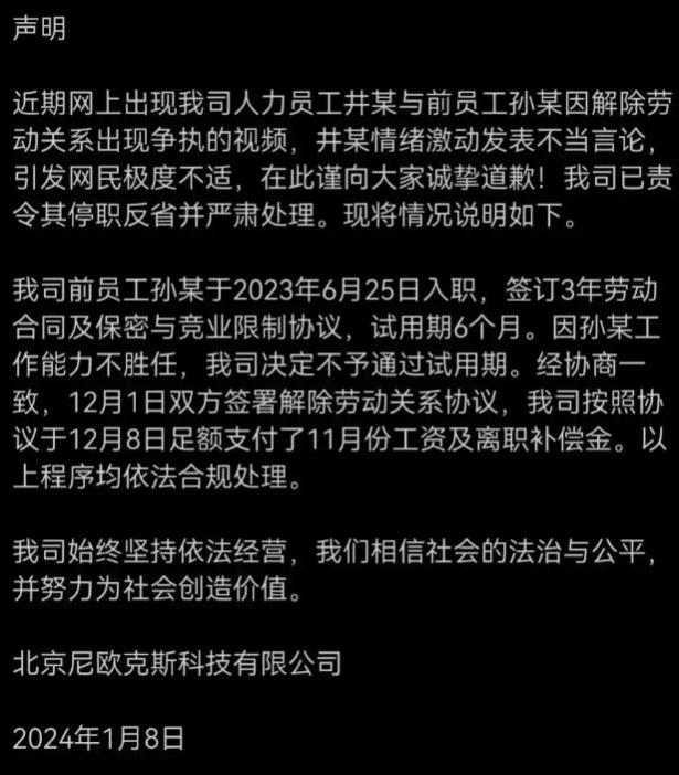 开除员工女高管牵连出清华“帮”？员工称：公司开发芯片是为骗国家钱