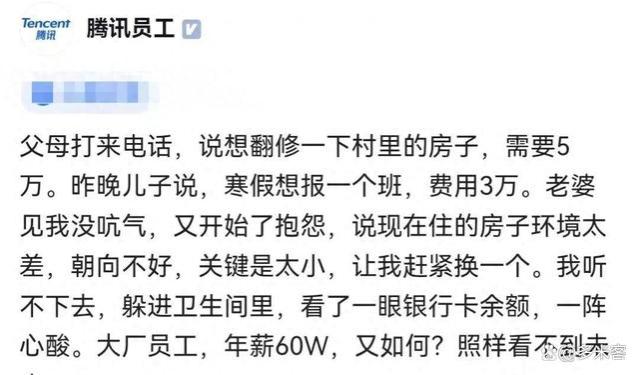 年薪60万的大厂员工，也看不到未来！年薪5万能看到吗？