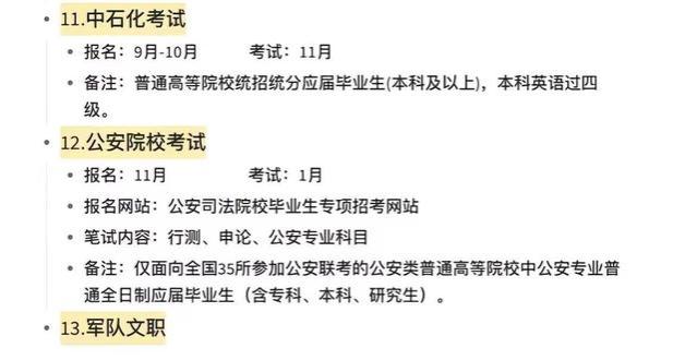 突然发现，一部分考研人刚结束，就已经开始准备考公了！