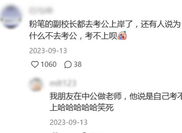 为什么考公立学校的老师不考公务员？看完网友分享，我沉默许久