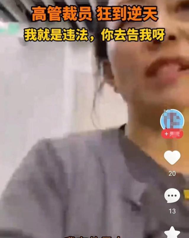 女高管违法辞退员工后续：遭全网怒骂，首钢公司回应了。快来看看