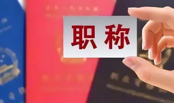 退休金与职称解绑？预计2025年实施，教师和公务员反应差距大