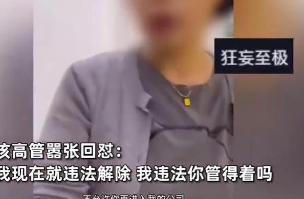 反转了？“违法开除”事件后续来了，涉事人员停职，真相揭晓