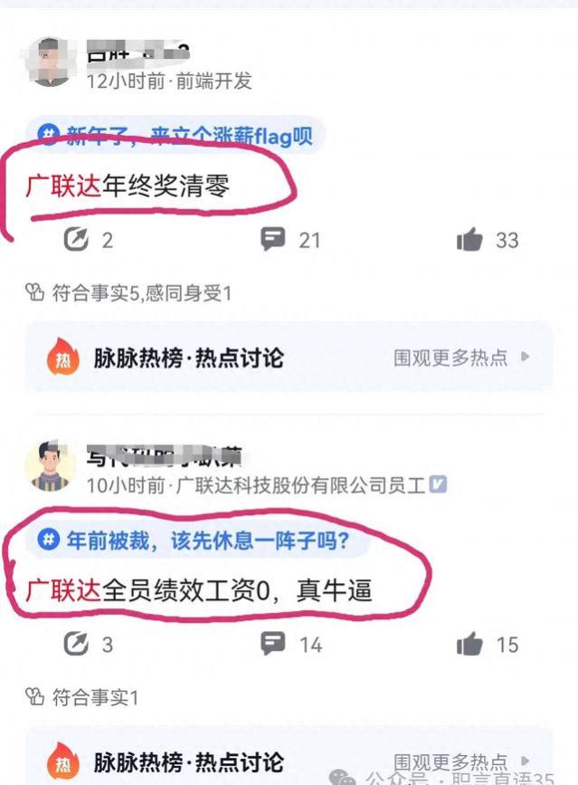 揭秘广联达：员工工资曝光，年底奖金一览无余