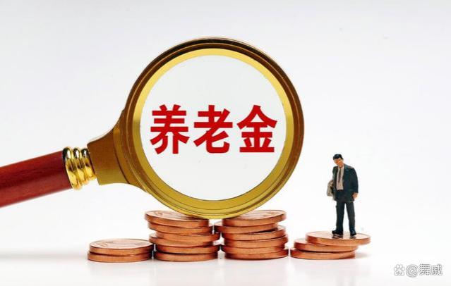 新政！企退工人养老金和医保返款金将大幅提升，你也能享受到！