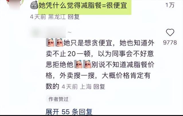 “50块钱帮我带一周饭”惹众怒，暴露职场中有毒的同事关系！