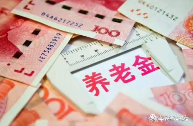 退休金并轨！2024年开始实施，体制内受影响较大