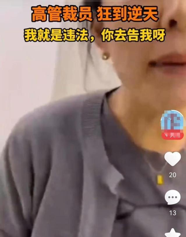 女高管违法辞退员工后续：遭全网怒骂，首钢公司回应了。快来看看