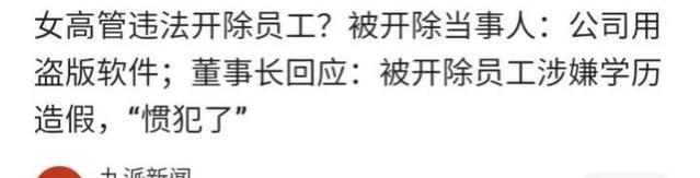 揭秘违法开除！官媒深度解读劳动法难题