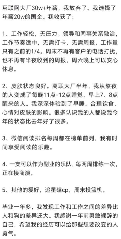 放弃30万年薪互联网大厂，我果断去了20万国企，工作量是以前1/4