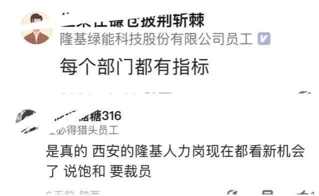 隆基绿能裁员潮浪来袭，管培生成首批遭裁对象！