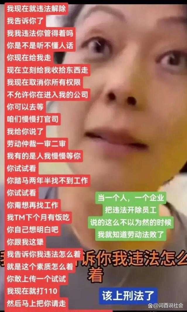 违法解除员工事件闹大了，女高管被处罚停职，涉事公司的猫腻更多