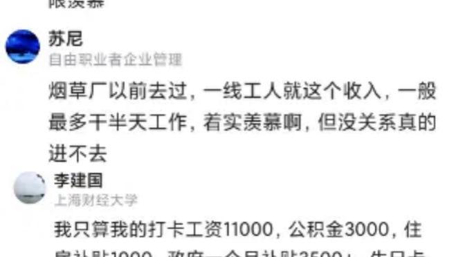 某烟草局内部员工工资曝光！网友：我还不及人家一个零头……