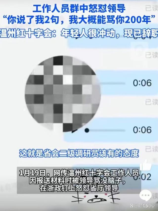 温州红十字会00后员工闹职场：面对不当言辞 他选择了勇敢对抗！