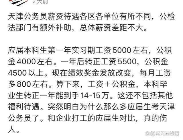 天津公检法公务员薪资待遇曝光，这个薪资他们值得！