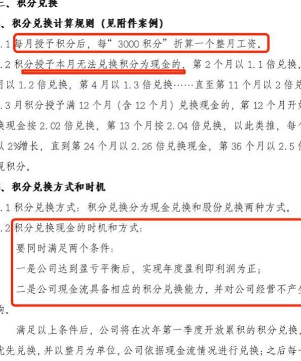 发积分代替工资，套路真深，劳动部门回应公司不发薪酬发积分