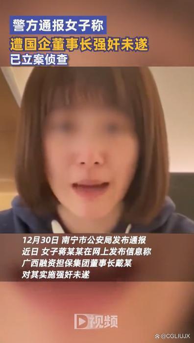 广西一国企董事长强奸未遂，职场应如何面对性骚扰？