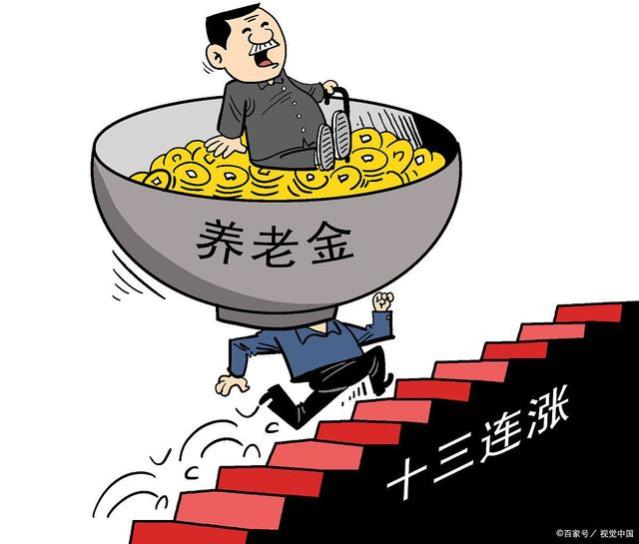 养老金将按“新标准”发放，退休人员每个月又涨几十块！