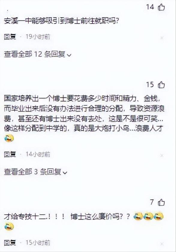 福建一中学招聘老师全职要求博士，引发争议