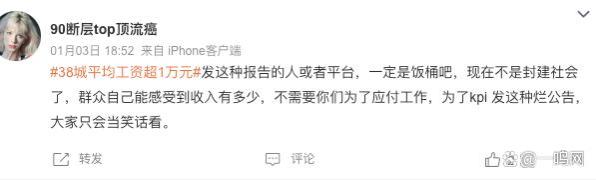 38城平均工资超1万！网友：这社会就我一个废物吗？……