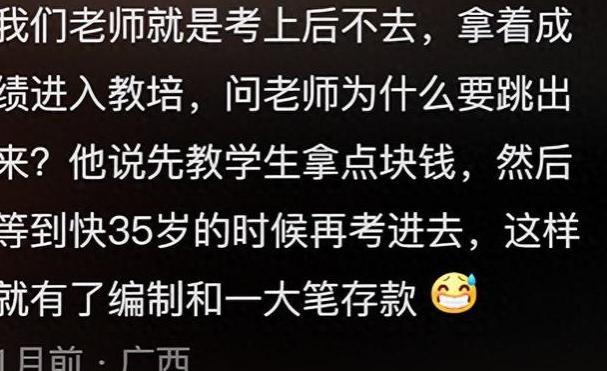 为什么考公立学校的老师不考公务员？看完网友分享，我沉默许久