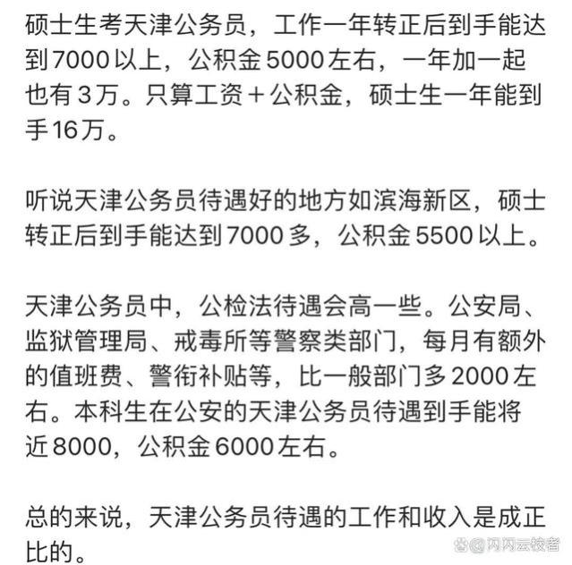 天津公检法公务员薪资待遇曝光，这个薪资他们值得！