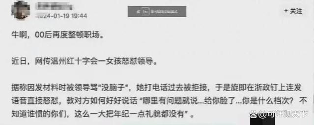 00后职场新人，怒怼温州红十字会领导的后续来了，结局不出所料