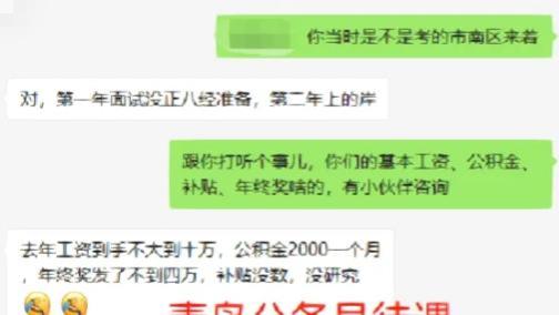 降薪后，青岛公务员工资曝光