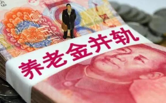 2024年养老金调整通知：涨幅比例达4%，3类人可以多领钱