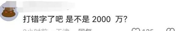 中建二局拖欠农民工140万工资处罚2000元，引争议，评论区太真实