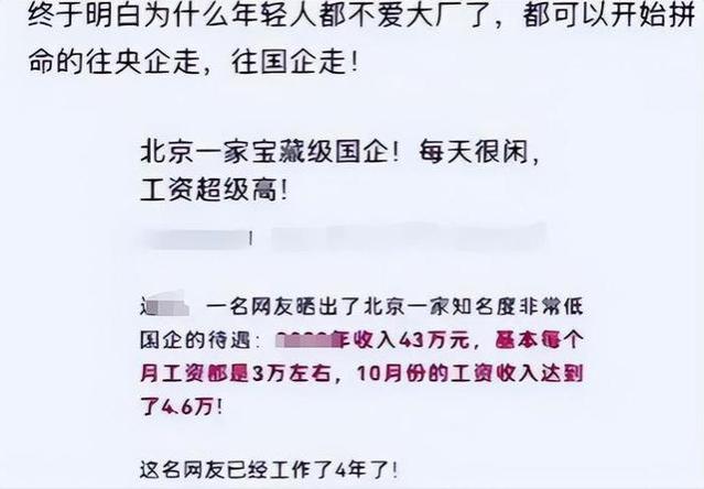 43万元年薪，2小时工作日，神仙国企等你来挖掘