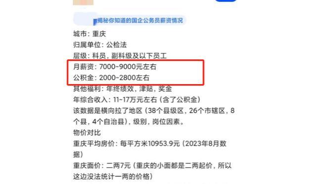 重庆市公检法工资被曝：基本工资9000，公积金2800，年收入17万！