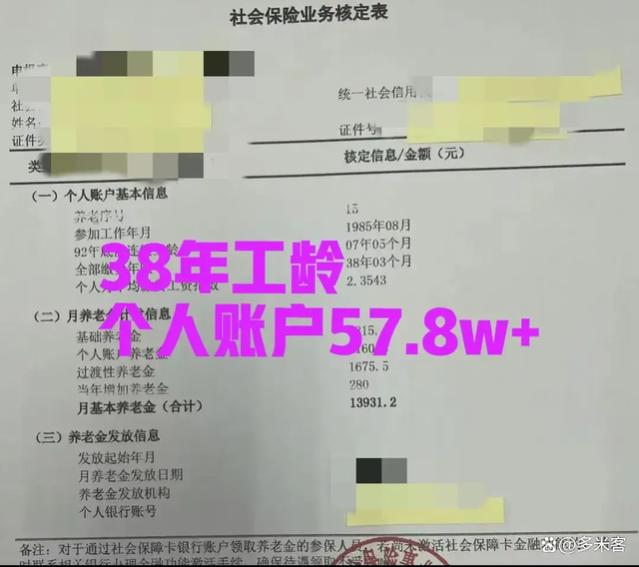 上海某38年工龄员工曝光退休金明细。网友：公务员，还是事业编？