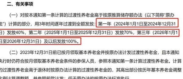 江苏过渡性养老金计算方法修正！两类人减不了，两类人逐年增加