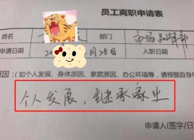 “这点钱，很难帮你办事”，00后辞职信走红，领导看后敢怒不敢言