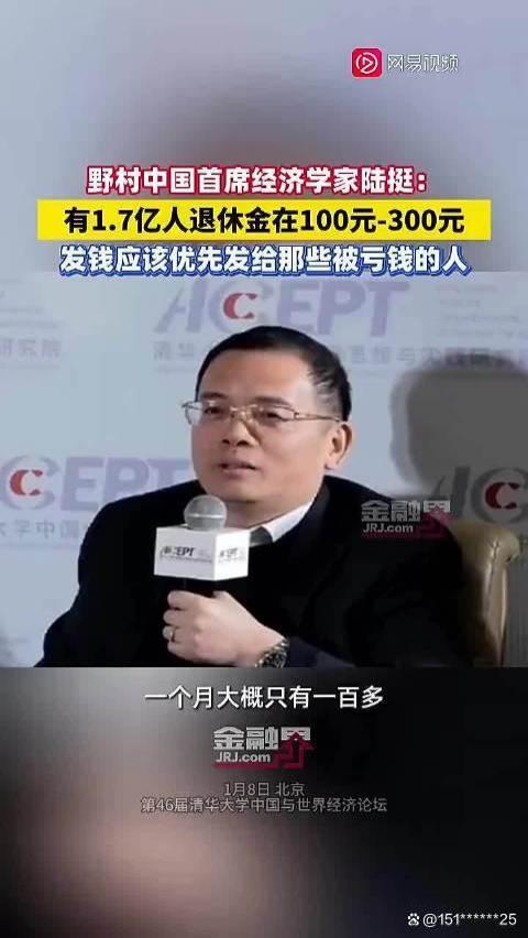 陆挺谈退休金制度：如何理解“亏欠”一词背后的深意？