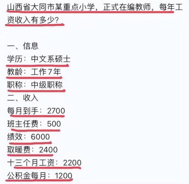 教师的工资是多少，看了工资条上的金额后，网友却不淡定了